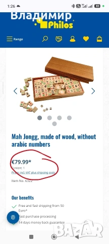 Лукс комплект игра Mah-Jongg (Ма джонг) от масивно дърво Самена. Нов!, снимка 9 - Настолни игри - 53592381