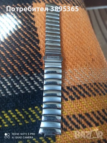 верижка за часовник Радо