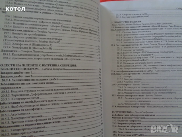 Продавам учебника / справочник ;  Ръководство по диагностика и терапия на вътрешните болести, снимка 4 - Учебници, учебни тетрадки - 51243045