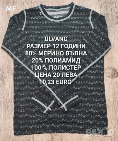 МЕРИНО ВЪЛНА ЗА ДЕЦА 11,12 ГОДИНИ , снимка 9 - Детски комплекти - 53568365