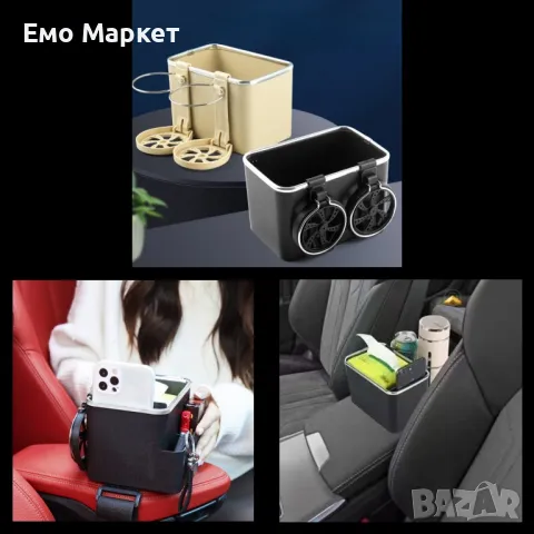 Поставка за принадлежности, органайзер за вещи в автомобил
