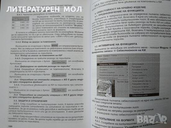 Компютърно счетоводство. Владимир Василев 2004 г., снимка 3 - Специализирана литература - 37610990