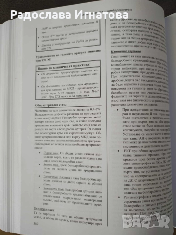Учебници по педиатрия на проф. Близнакова, снимка 3 - Специализирана литература - 51798675