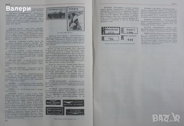 Книга  Большой филателистический словарь, снимка 8 - Енциклопедии, справочници - 28717938
