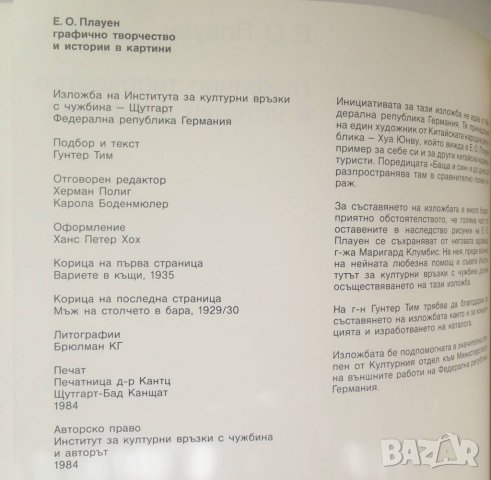 Книга Графично творчество и истории в картини - Е. О. Плауен 1984 г., снимка 2 - Други - 28304625