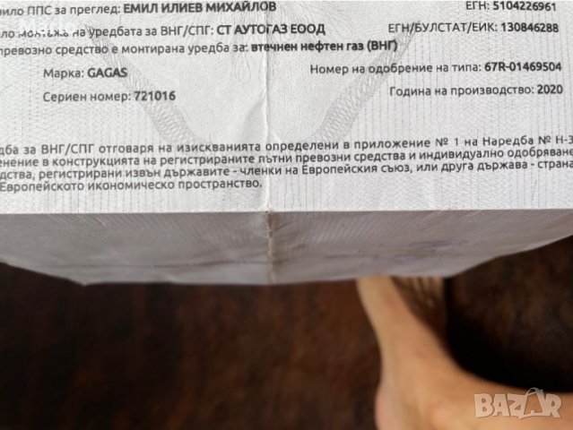 Gagas газова бутилка за кола 40L, снимка 8 - Аксесоари и консумативи - 37823624