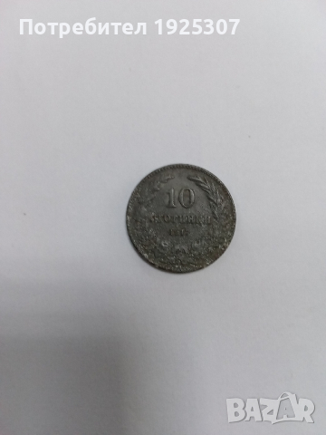 Стари монети, България, Румъния, Швейцария, Русия, Италия. , снимка 4 - Нумизматика и бонистика - 44841724