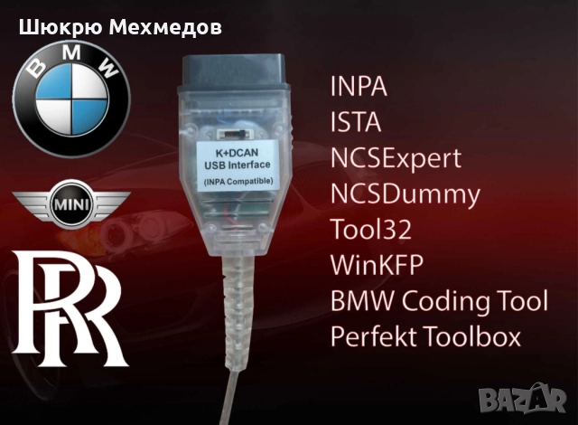 BMW K-DCAN кабел за BMW диагностика. 