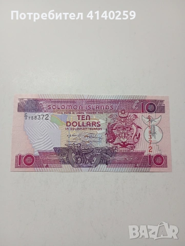 СОЛОМОНОВИ ОСТРОВИ БАНКНОТА 