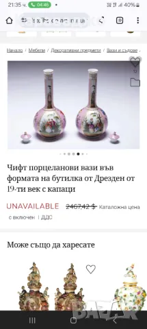 Порцеланови вази, снимка 10 - Вази - 48264681