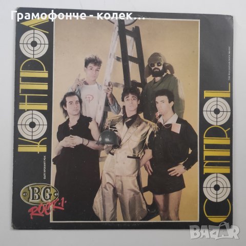 БГ РОК 1 - Контрол - Нова генерация  ВТА 12466 BG Rock 1, снимка 2 - Грамофонни плочи - 43295305