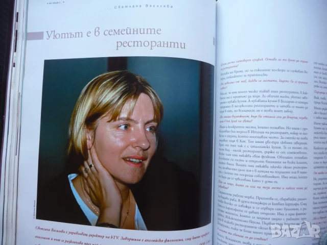 Бакхус порцеланът Тити Папазов Навара българско вино ресторанти храна напитки, снимка 8 - Списания и комикси - 50903752