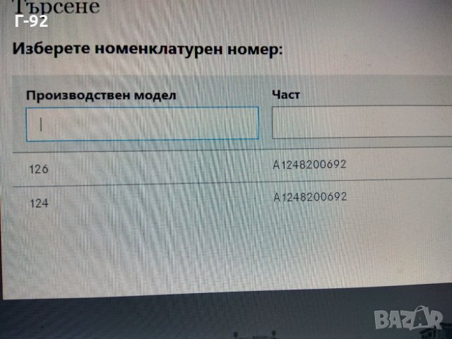 A1248200692**NEU**MERCEDES-BENZ**Бутон на Air Condition W124 W126 , снимка 4 - Части - 32822068