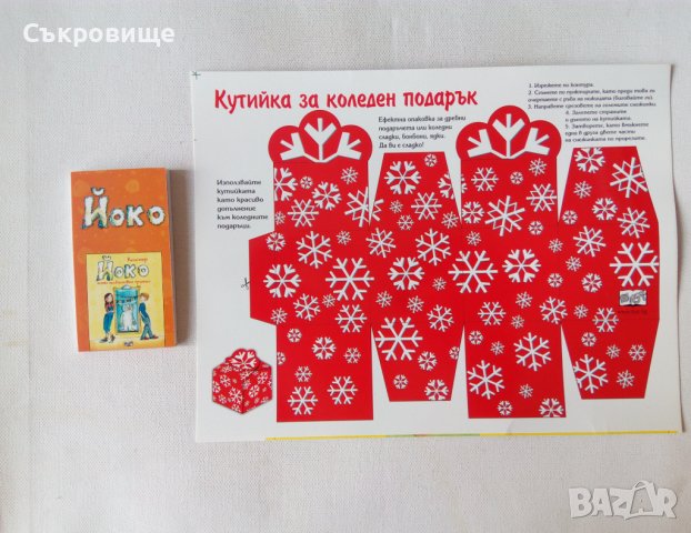 "Коледен подарък" - комплект папка с детски книжки и игри., снимка 13 - Детски книжки - 43442314
