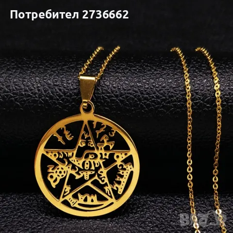 Колие " Пентаграм / Печатът на Соломон " 2, снимка 3 - Колиета, медальони, синджири - 48322570
