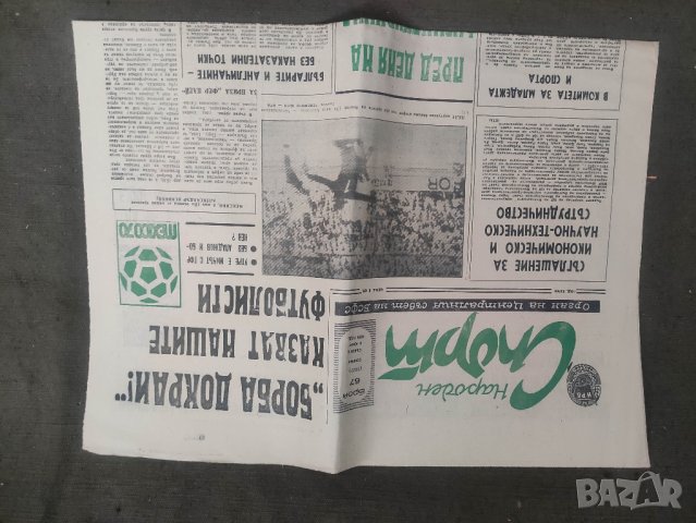 продавам вестник " Народен спорт" 3394,3428,3424,3422,3423,3420,5016, снимка 4 - Списания и комикси - 44042480