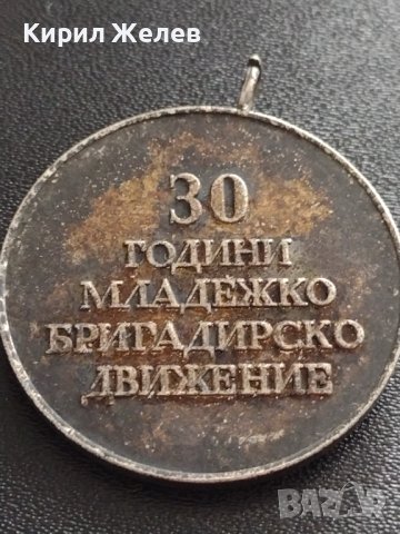 МЕДАЛ 30г. МЛАДЕЖКО БРИГАДИРСКО ДВИЖЕНИЕ РЯДЪК ОТ СОЦА ЗА КОЛЕКЦИОНЕРИ 37871, снимка 7 - Антикварни и старинни предмети - 40490461