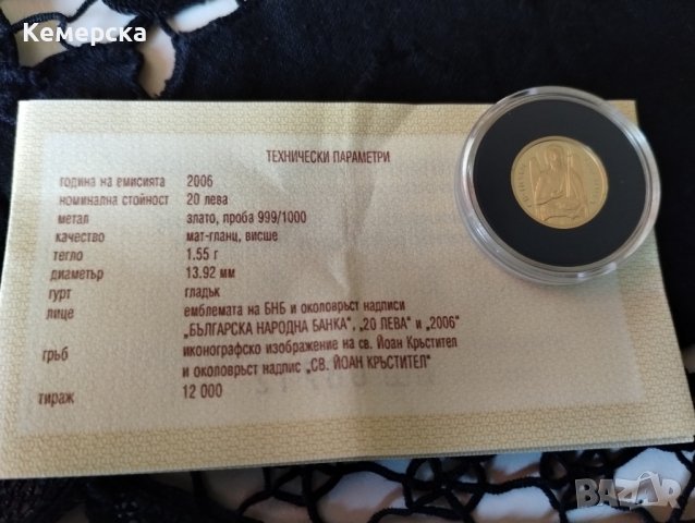 Златни колекционерски монети, снимка 4 - Нумизматика и бонистика - 43559025