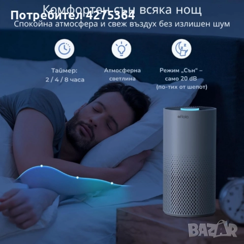 Пречиствател за въздух Afloia Kilo – 3-степенна филтрация, 1076 ft² покритие, 22 dB, 7 цвята светлин, снимка 10 - Овлажнители и пречистватели за въздух - 51931548