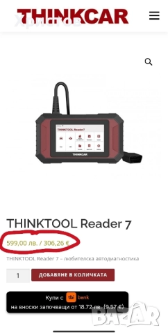 THINKTOOL Reader 7 ДО животна безплатна актуализация!, снимка 3 - Аксесоари и консумативи - 52852210
