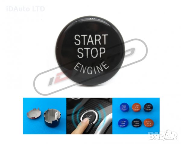 Bmw бутон start stop, копче, палене, старт, e60,e90,e91,x3,x5,f10,f11, снимка 7 - Аксесоари и консумативи - 36870175