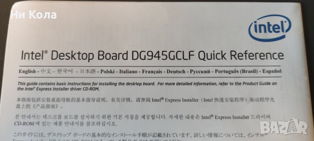 дънна платка Intel DG945GCLF дъно motherboard, снимка 8 - Дънни платки - 40848802