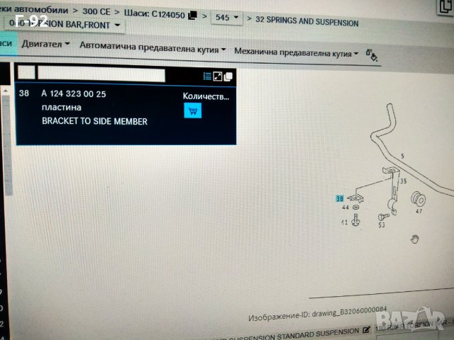 A1243230025**NEU**MERCEDES-BENZ**ПЛАНКА  , снимка 4 - Части - 32847516