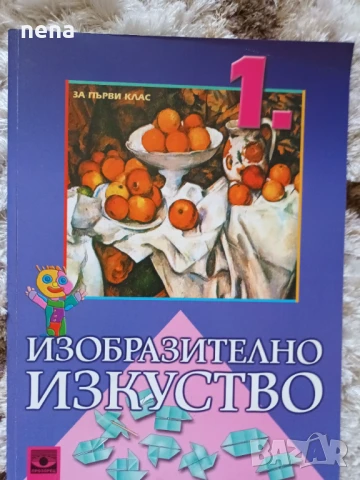 Учебници, тетрадки, помагала за 1 клас, снимка 9 - Учебници, учебни тетрадки - 51348891