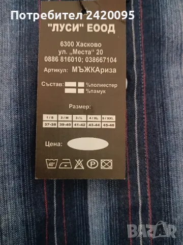 мъжка  риза луси-30лв, снимка 4 - Ризи - 48583751