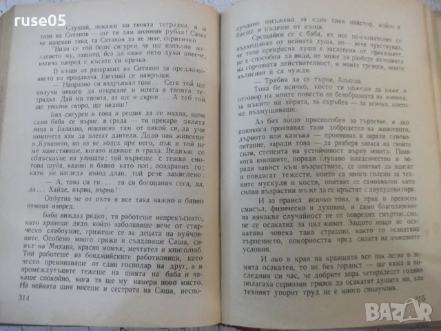 Книга "Сред хората - Максим Горки" - 416 стр., снимка 5 - Художествена литература - 50462363