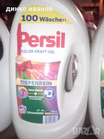 НЕМСКИ ТЕЧЕН ПРАХ Ariel и Persil , снимка 5 - Перилни препарати и омекотители - 52552533