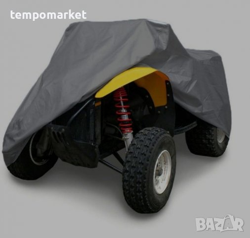 Покривало за ATV 256x110×120см, снимка 1 - Аксесоари и консумативи - 39354478