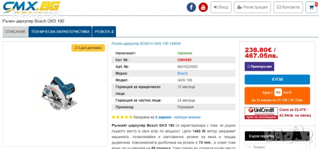 BOSCH GKS 190 - Ръчен циркуляр 1400W 190mm, снимка 8 - Триони и циркуляри - 53598776