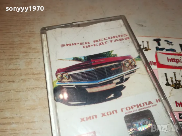ХИП ХОП ГОРИЛА 2-ОРИГИНАЛНА КАСЕТА 0812241700, снимка 10 - Аудио касети - 48270972