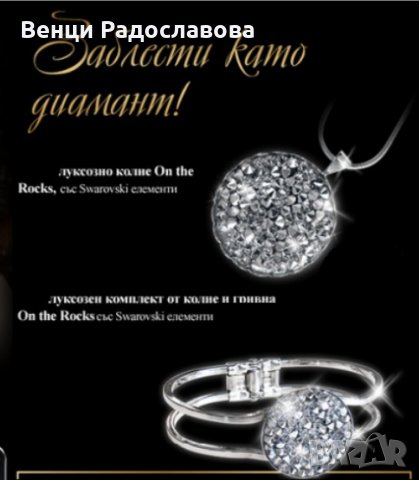 Колие On the Rocks с камъни Svarowski, ново!, снимка 2 - Колиета, медальони, синджири - 20679933