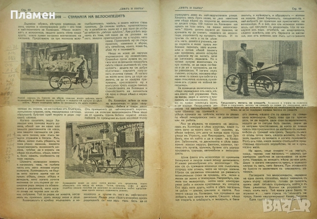 Святъ и наука. Год. 1: Бр. 10-11 / Год. 2: Бр. 4, 6, 7 / 1934, снимка 12 - Антикварни и старинни предмети - 52614507