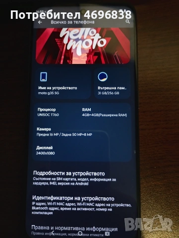 продавам телeфон moto G35 5G 256GB с гаранция, снимка 3 - Motorola - 53045896