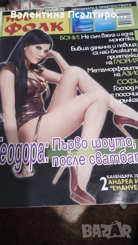 Списание Нов фолк 