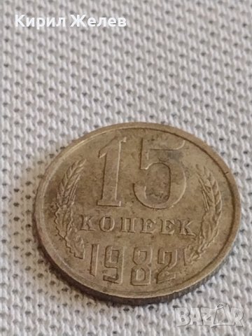 Две монети 3 копейки 1982г. / 15 копейки 1982г. СССР стари редки за КОЛЕКЦИОНЕРИ 39113, снимка 6 - Нумизматика и бонистика - 44112541