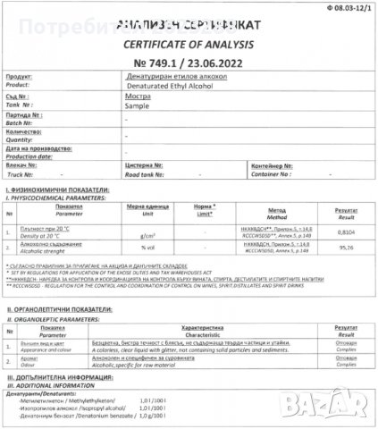 Спирт (етилов алкохол), снимка 2 - Медицински консумативи - 32437174