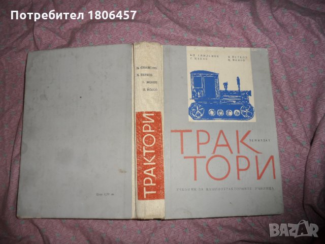 Трактори - 1963 г., снимка 2 - Други ценни предмети - 27129149