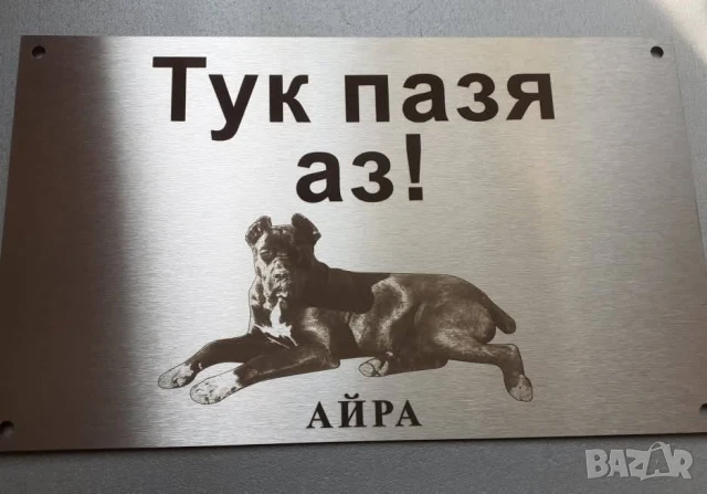 Табели от нераждаема стомана гравирани по ваша идея , снимка 13 - Други - 51173438