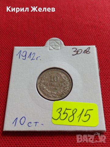 МОНЕТА 10 стотинки 1912г. СТАРА РЯДКА ЗА КОЛЕКЦИОНЕРИ ЦАРСТВО БЪЛГАРИЯ 35815, снимка 17 - Нумизматика и бонистика - 39655766
