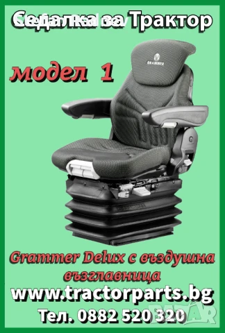 Пасажерска седалка за трактори John Deere, снимка 2 - Селскостопанска техника - 51175280