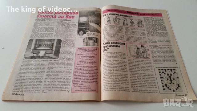 Списание  " Блясък "  1997  година , снимка 7 - Списания и комикси - 53380612