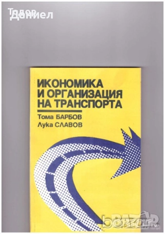 Учебници за Вуз и техникуми, снимка 7 - Учебници, учебни тетрадки - 51531907