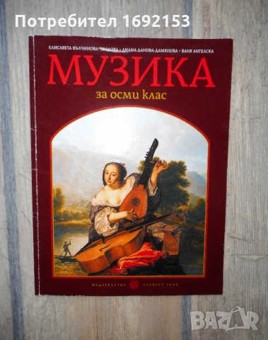 Учебници за 8 клас по новата програма, снимка 2 - Учебници, учебни тетрадки - 27000198