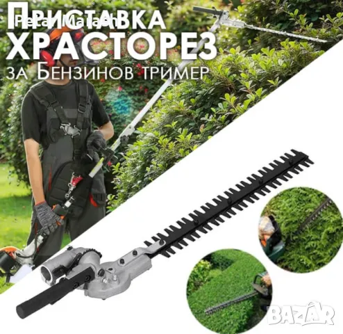 Приставка храсторез за бензинов тример – перфектен контрол при оформяне на жив плет!