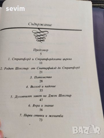 Уилям Шекспир , снимка 3 - Художествена литература - 35238182