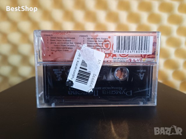 Румяна Попова - Македонски хитове 1 - Част 2, снимка 2 - Аудио касети - 34582832